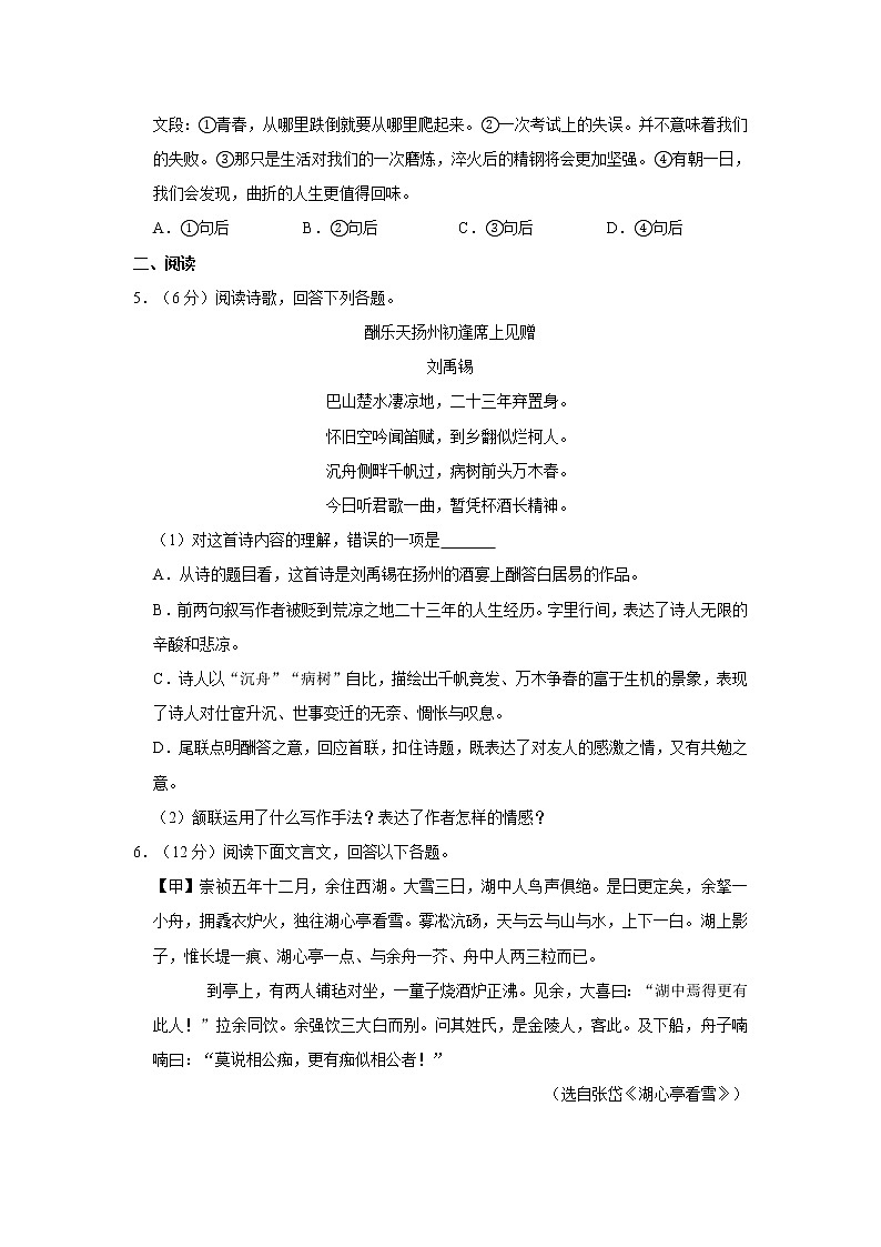 2020-2021学年河北省唐山市丰润区九年级（上）期中语文试卷   解析版第2页