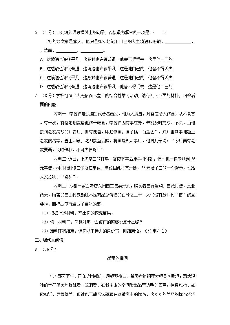 2020-2021学年河南省新乡市辉县市八年级（上）期中语文试卷    解析版02