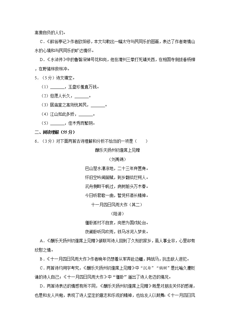 2020-2021学年辽宁省沈阳市法库县九年级（上）期中语文试卷   解析版02