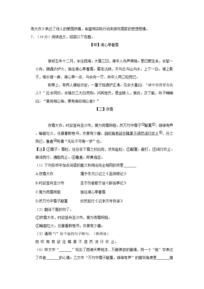 2020-2021学年辽宁省沈阳市法库县九年级（上）期中语文试卷   解析版03