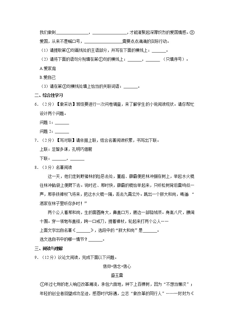 2020-2021学年陕西省宝鸡市凤翔县九年级（上）期中语文试卷    解析版02