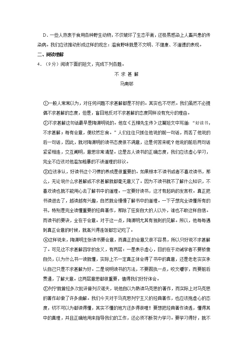 2020-2021学年湖北省武汉市江夏区九年级（上）月考语文试卷（9月份）    解析版第2页