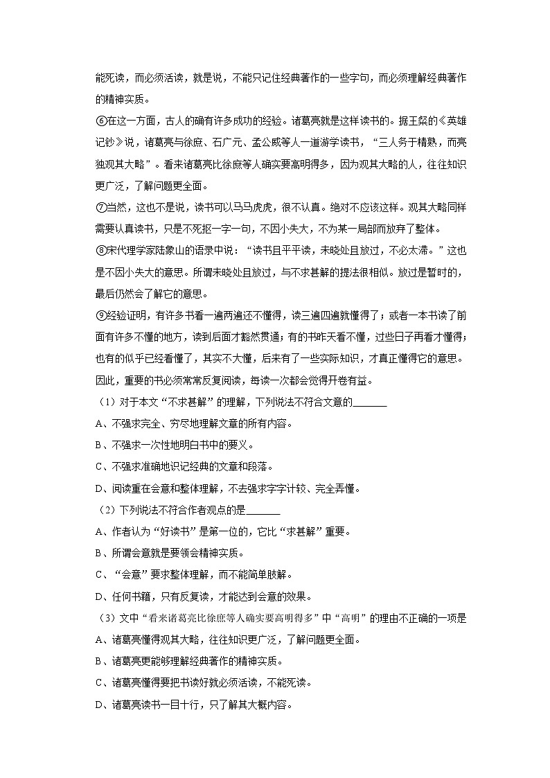 2020-2021学年湖北省武汉市江夏区九年级（上）月考语文试卷（9月份）    解析版第3页