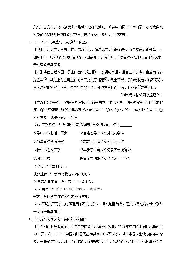 2020-2021学年辽宁省沈阳市法库县八年级（上）期中语文试卷    解析版03