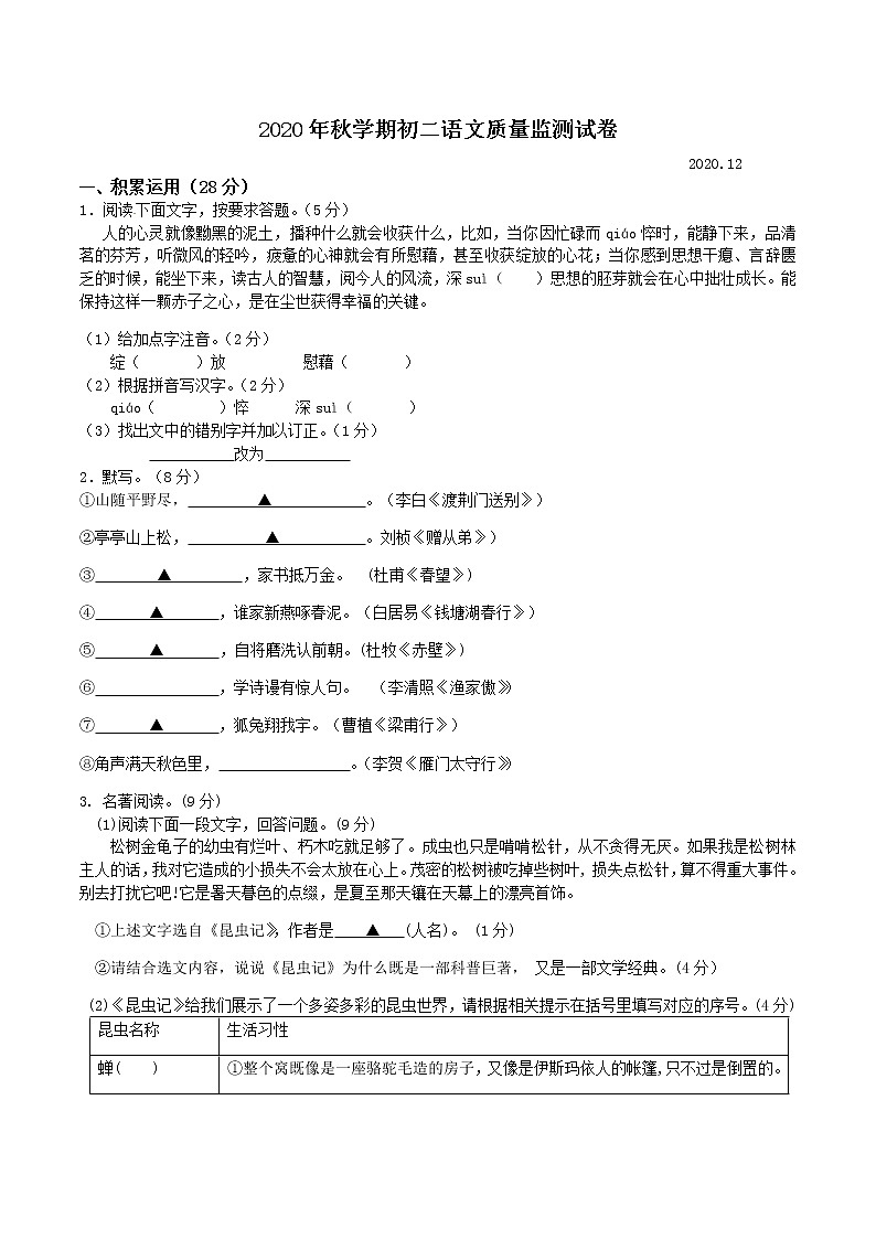 江苏省苏州市昆山2020-2021学年上学期八年级语文12月测试卷（word版有答案）第1页