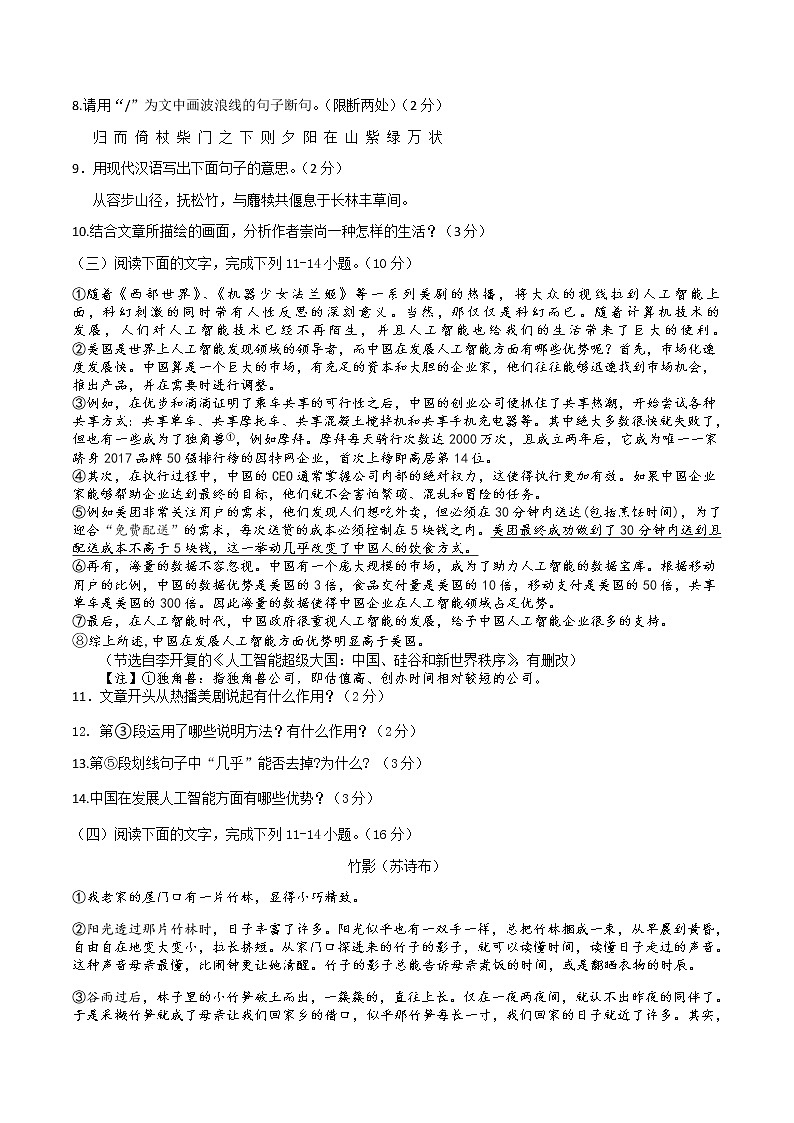江苏省苏州市昆山2020-2021学年上学期八年级语文12月测试卷（word版有答案）第3页