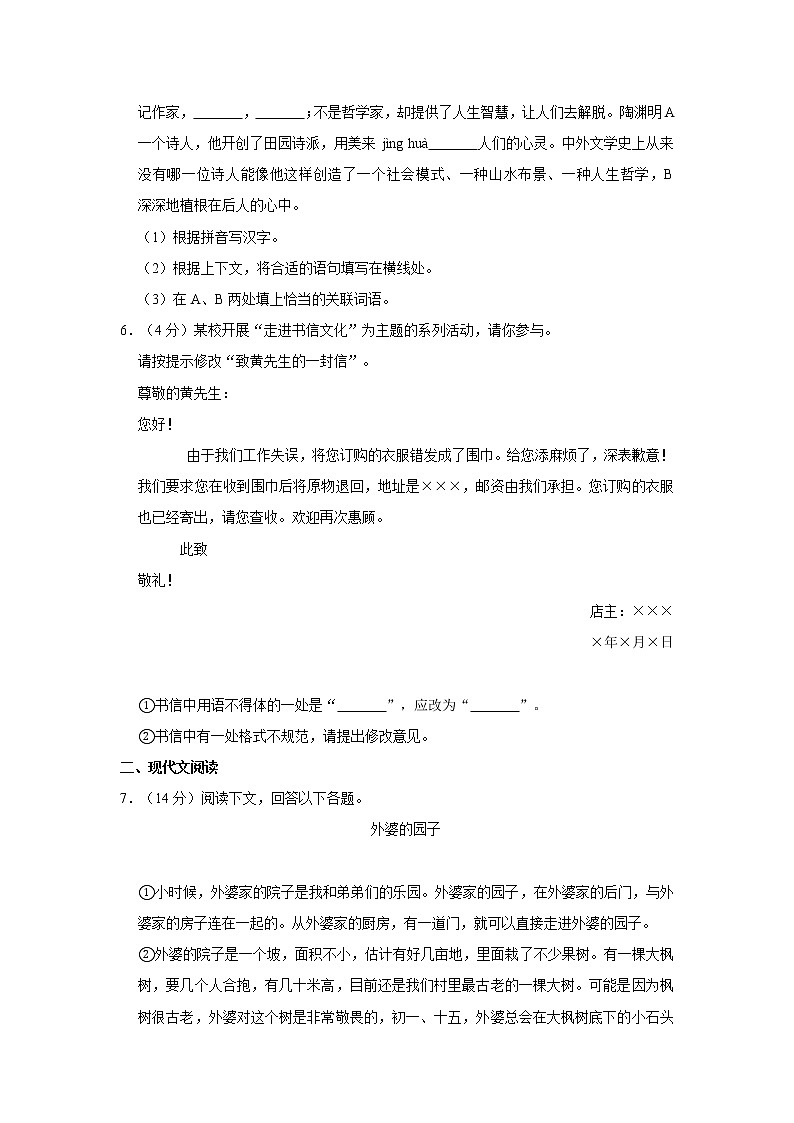 2020-2021学年河南省焦作市解放区九年级（上）期中语文试卷   解析版02