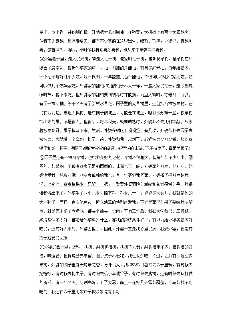 2020-2021学年河南省焦作市解放区九年级（上）期中语文试卷   解析版03