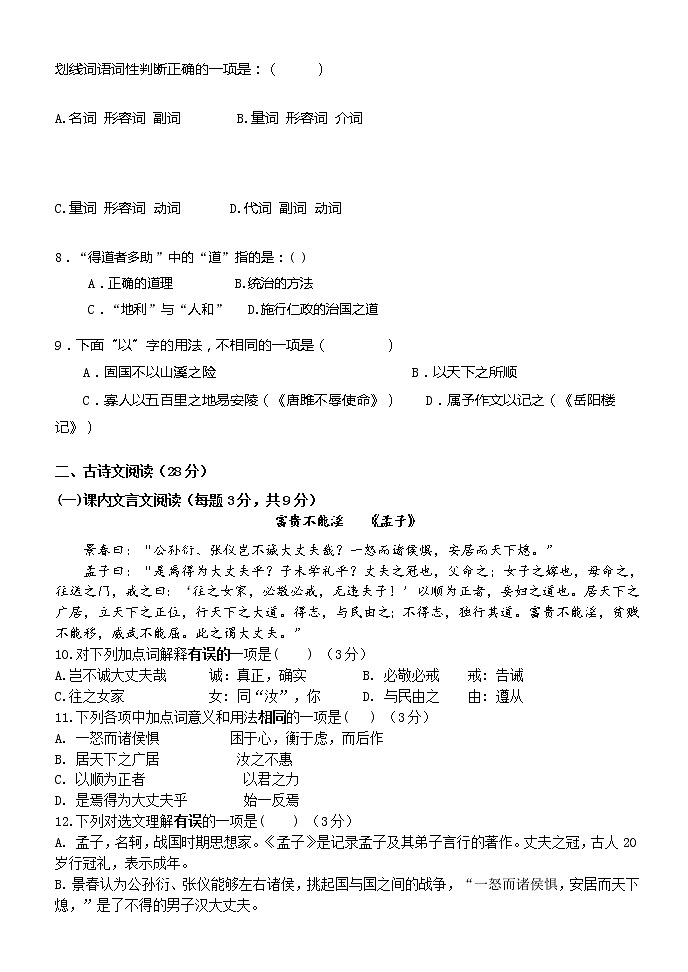 山东省莒县刘官庄中学2020—2021学年八年级上学期12月质量检测语文试题02