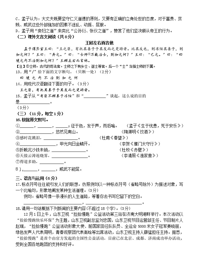 山东省莒县刘官庄中学2020—2021学年八年级上学期12月质量检测语文试题03