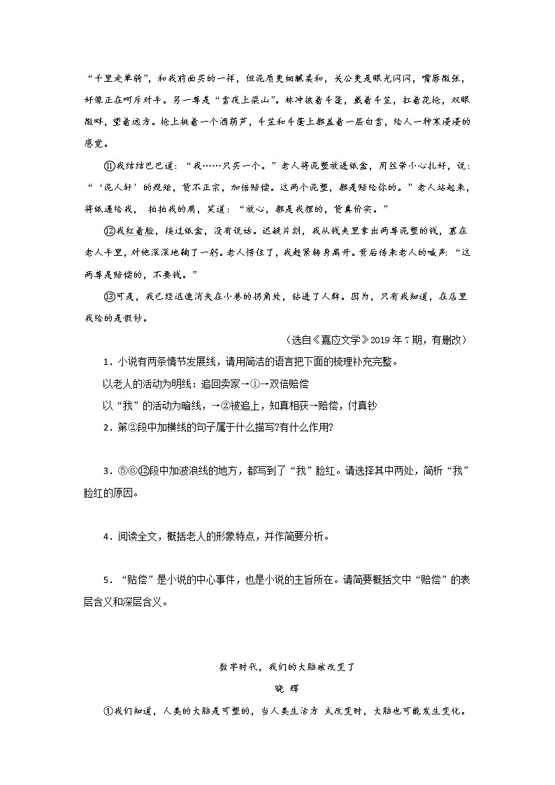 人教部编版九年级语文上册期末复习专项练习题：阅读理解02