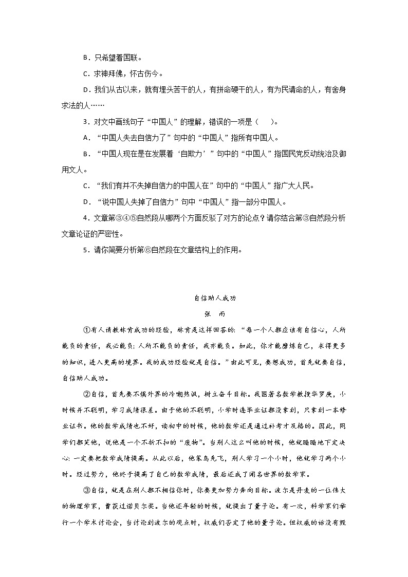 人教部编版九年级语文上册期末复习专项练习题：阅读理解402