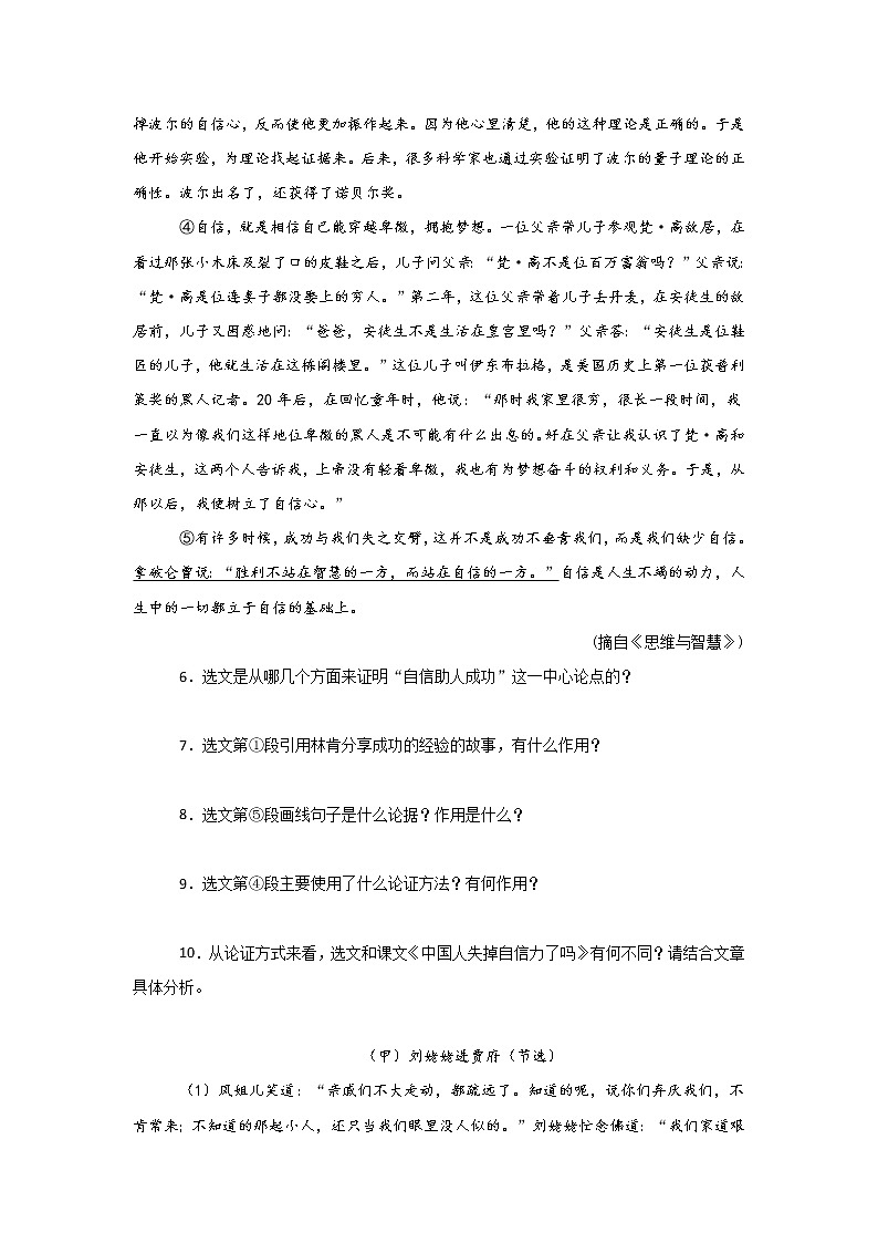 人教部编版九年级语文上册期末复习专项练习题：阅读理解403