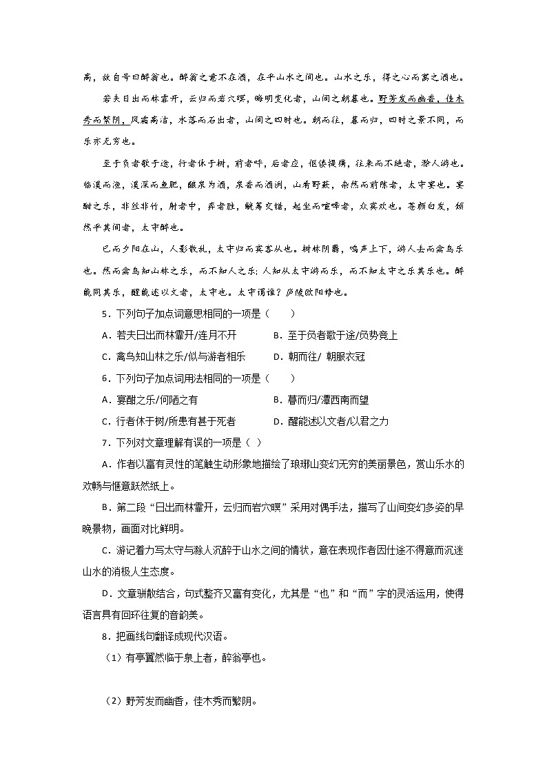 人教部编版九年级语文上册期末复习专项练习题：阅读理解202