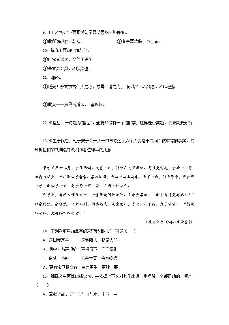 人教部编版九年级语文上册期末复习专项练习题：阅读理解203