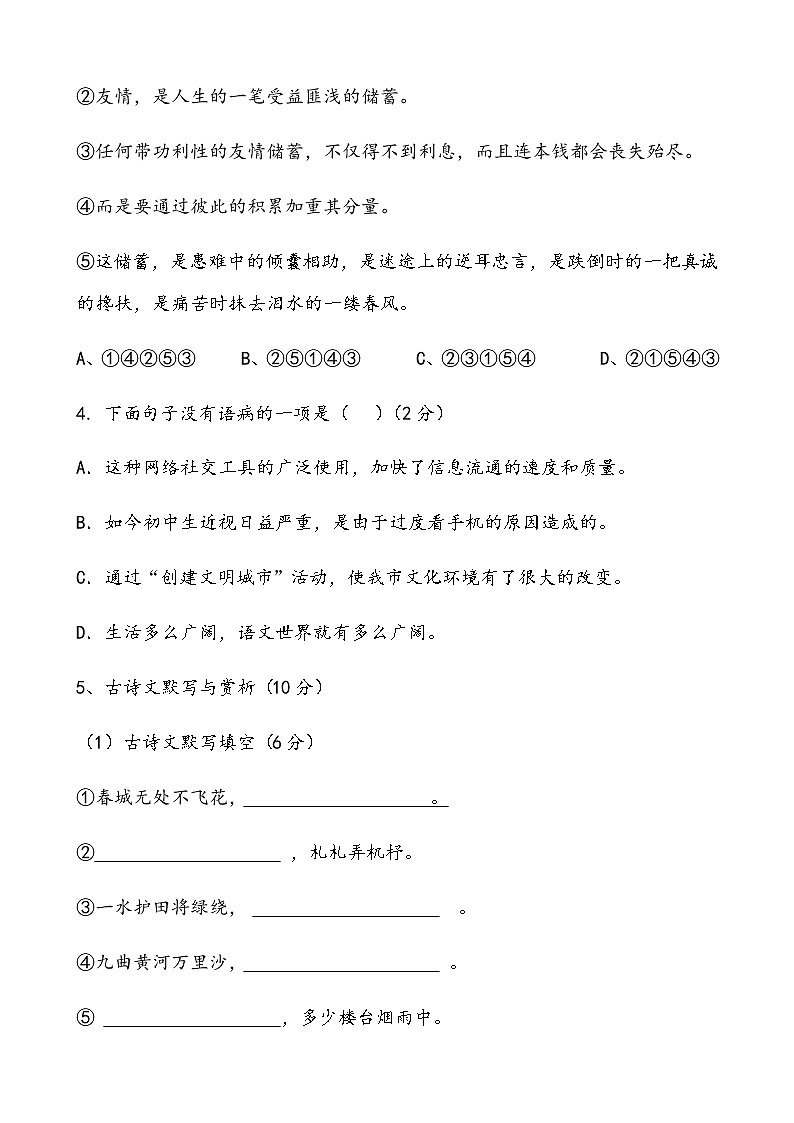 黑龙江省绥化肇东市第七中学2020-2021学年六年级（五四学制）上学期期末考试语文试题（word版有答案）02