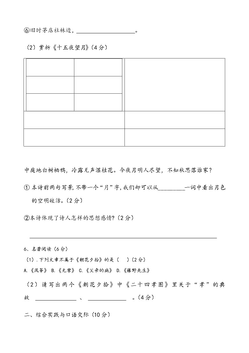 黑龙江省绥化肇东市第七中学2020-2021学年六年级（五四学制）上学期期末考试语文试题（word版有答案）03