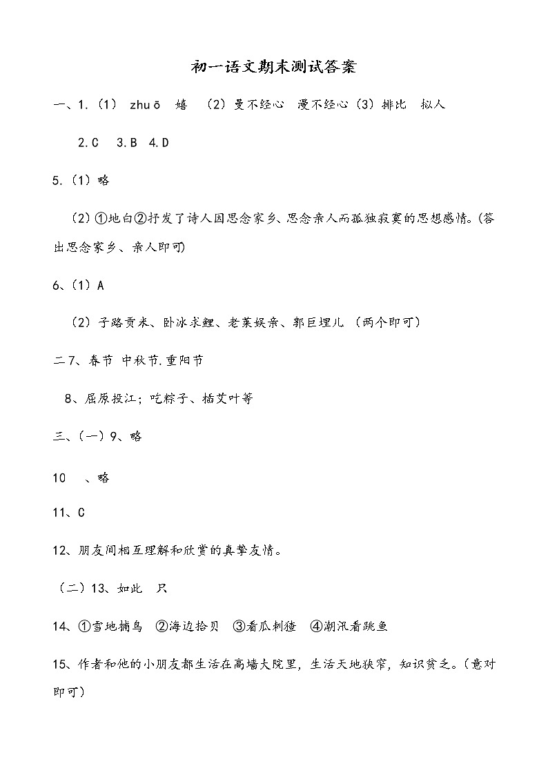 黑龙江省绥化肇东市第七中学2020-2021学年六年级（五四学制）上学期期末考试语文试题（word版有答案）01