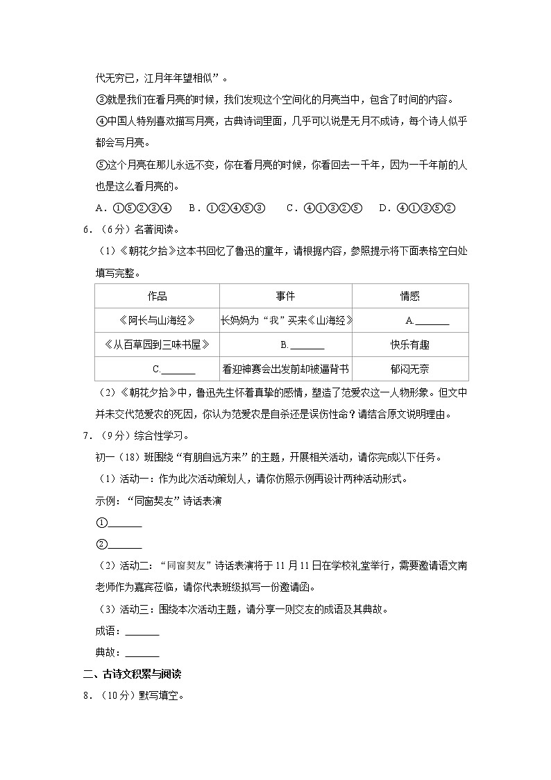 2020-2021学年重庆市南开中学七年级（上）期中语文试卷    解析版02