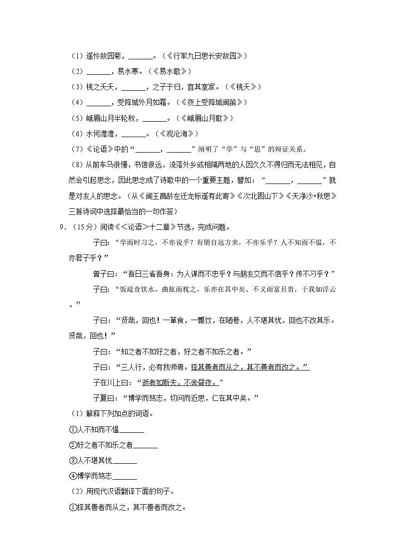 2020-2021学年重庆市南开中学七年级（上）期中语文试卷    解析版03