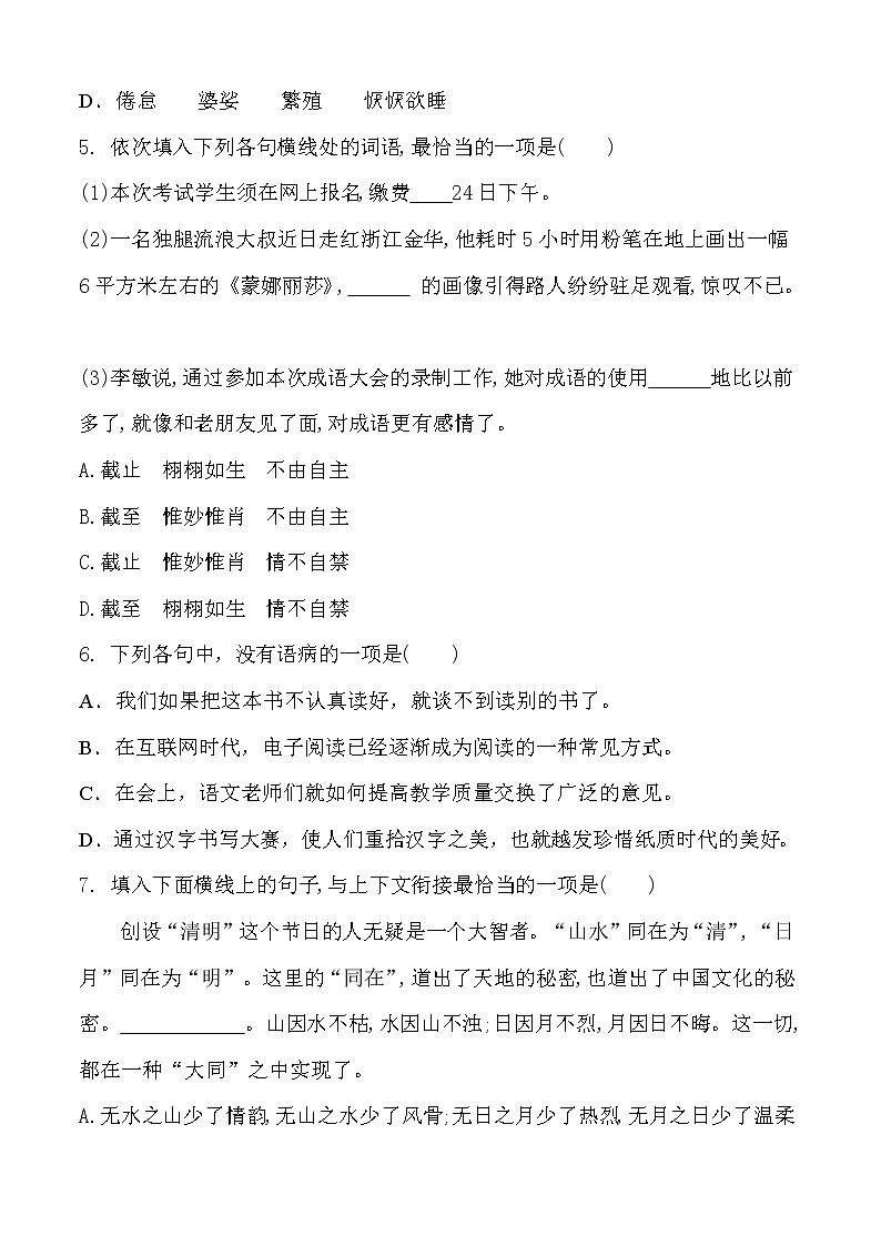 人教部编版（2016）八年级语文上册 第四单元  单元复习练习题 含答案02