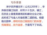 部编版语文九年级下册  24课 《登京口北古亭有怀》20张+朗读