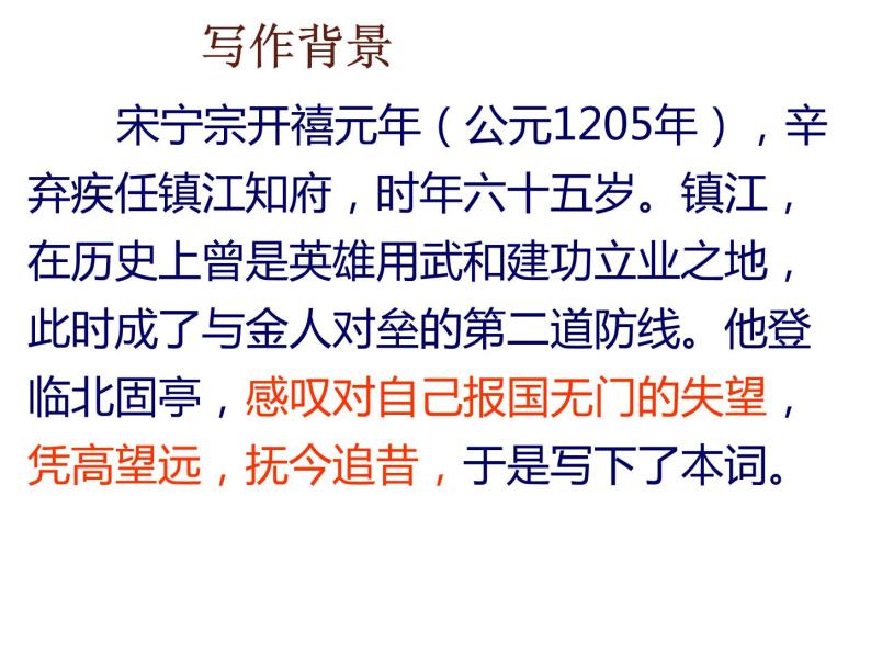 部编版语文九年级下册  24课 《登京口北古亭有怀》20张+朗读04