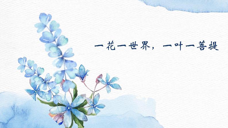 17紫藤萝瀑布 课件-七年级语文下册第1页