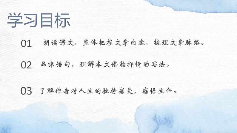 17紫藤萝瀑布 课件-七年级语文下册第3页