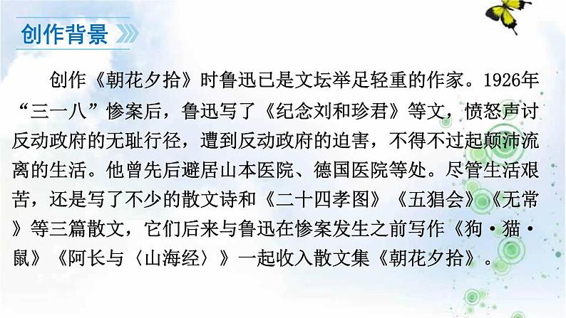 部编版七年级上语文名著导读《朝花夕拾》-消除与经典的隔膜课件（39张PPT）05