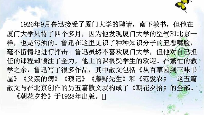 部编版七年级上语文名著导读《朝花夕拾》-消除与经典的隔膜课件（39张PPT）06