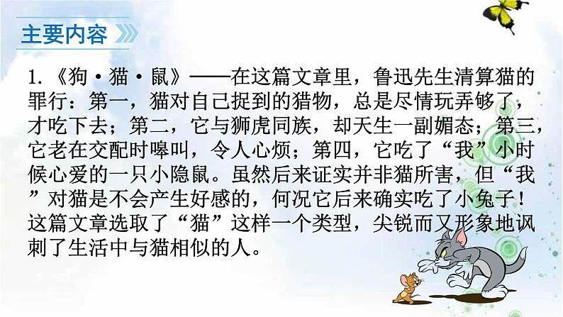 部编版七年级上语文名著导读《朝花夕拾》-消除与经典的隔膜课件（39张PPT）08