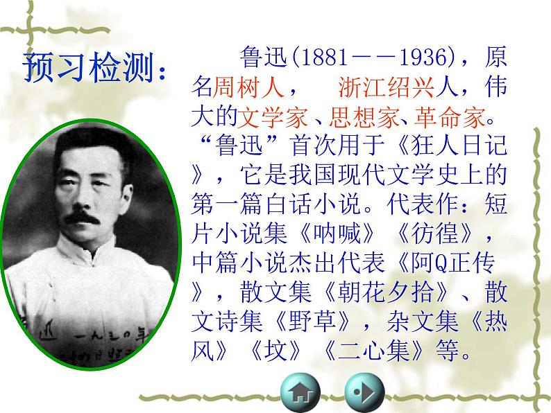 部编版七年级上语文9、从百草园到三味书屋 课件（72张PPT）第2页