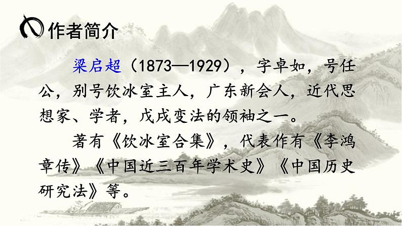 部编版（2016）七年级 第二学期 第四单元15 最苦与最乐 课件（39张PPT）第4页