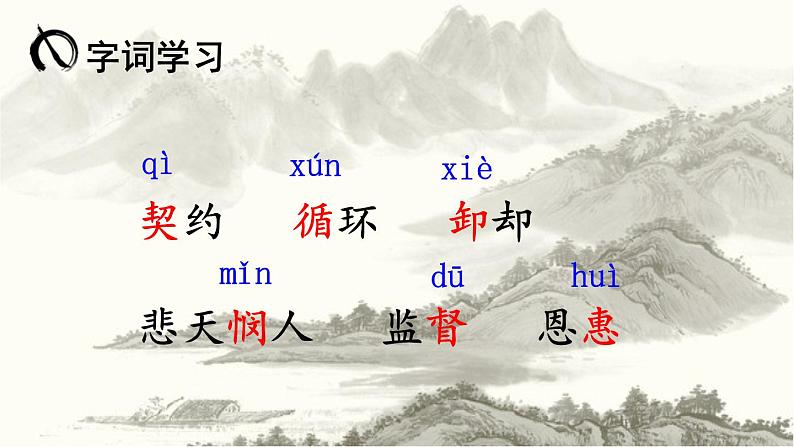 部编版（2016）七年级 第二学期 第四单元15 最苦与最乐 课件（39张PPT）第8页