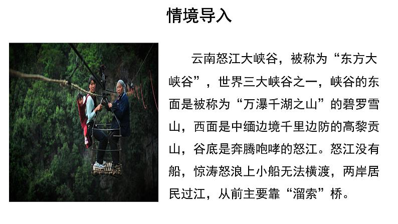 人教部编版九年级下册第7课《溜索》课件（共34张PPT）01