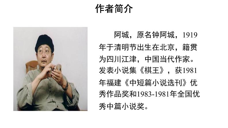 人教部编版九年级下册第7课《溜索》课件（共34张PPT）04