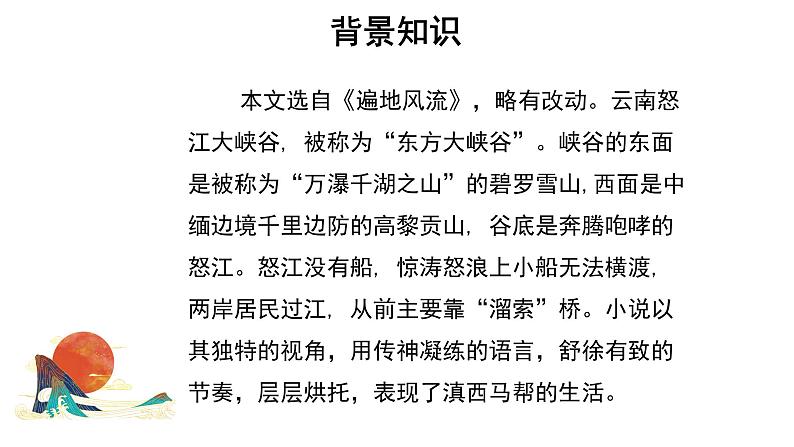 人教部编版九年级下册第7课《溜索》课件（共34张PPT）05