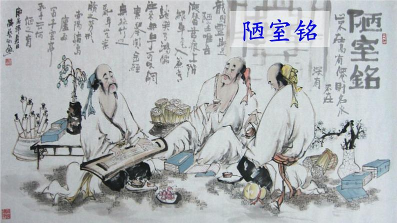 部编版（2016）七年级 第二学期 第四单元16 短文两篇课件（64张PPT）第3页