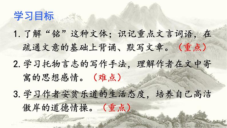 部编版（2016）七年级 第二学期 第四单元16 短文两篇课件（64张PPT）第4页