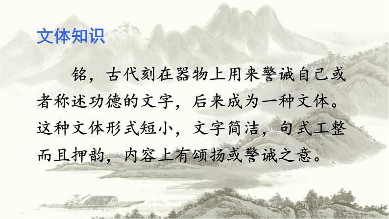 部编版（2016）七年级 第二学期 第四单元16 短文两篇课件（64张PPT）第8页