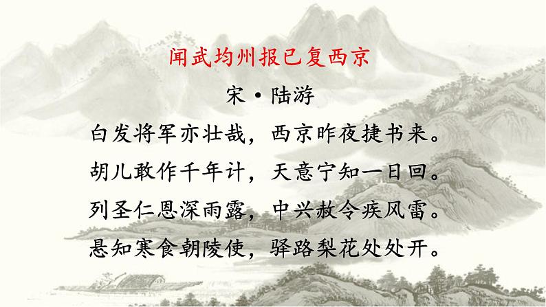 部编版（2016）七年级 第二学期 第四单元14 驿路梨花课件（42张PPT）第1页