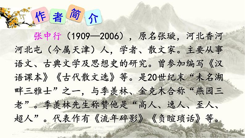 部编版（2016）七年级 第二学期 第四单元13 叶圣陶先生二三事 课件（36张PPT）第6页