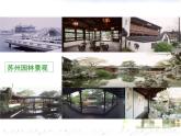 19《苏州园林》课件——2020-2021学年八年级上册语文部编版