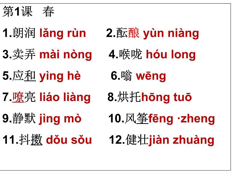 人教部编版七年级语文上册字词复习课件（共32张PPT）01