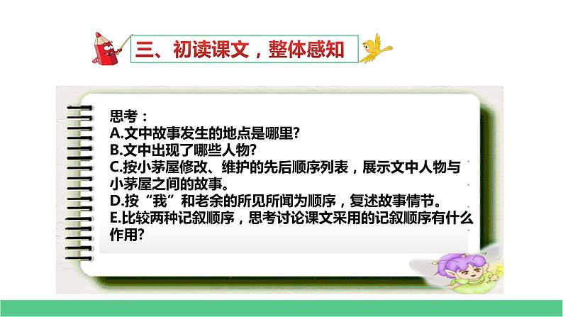人教部编版七年级下册第14课《驿路梨花》课件（共60张PPT）第8页