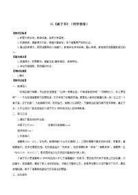 语文七年级上册15 诫子书教案