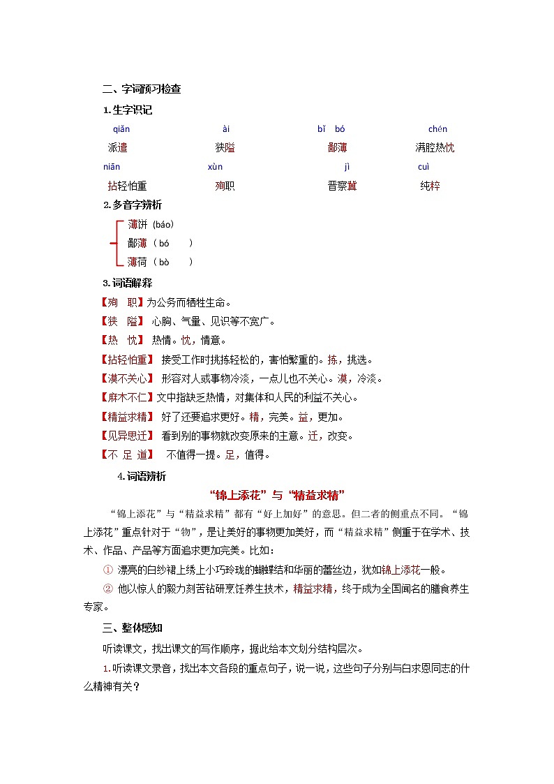 -部编版七年级语文上册第四单元第十二课《纪念白求恩》教学设计02