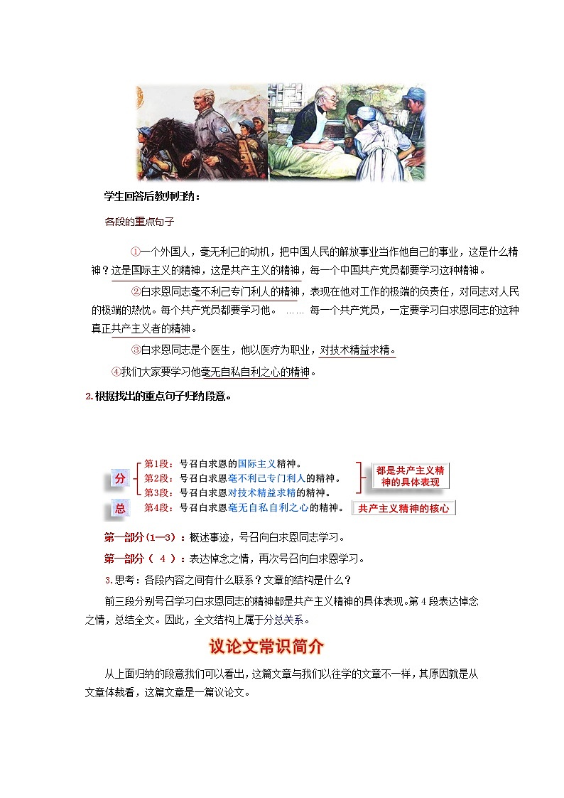 -部编版七年级语文上册第四单元第十二课《纪念白求恩》教学设计03