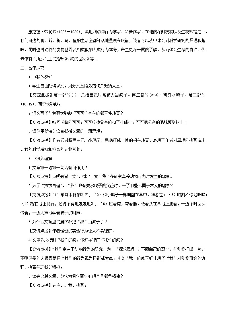 17《动物笑谈》（同步教案）-【轻松备课】七年级语文上册同步精品系列（部编版）02